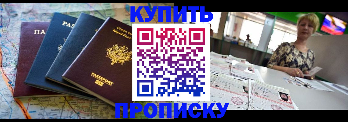 прописка гарантия в Казани